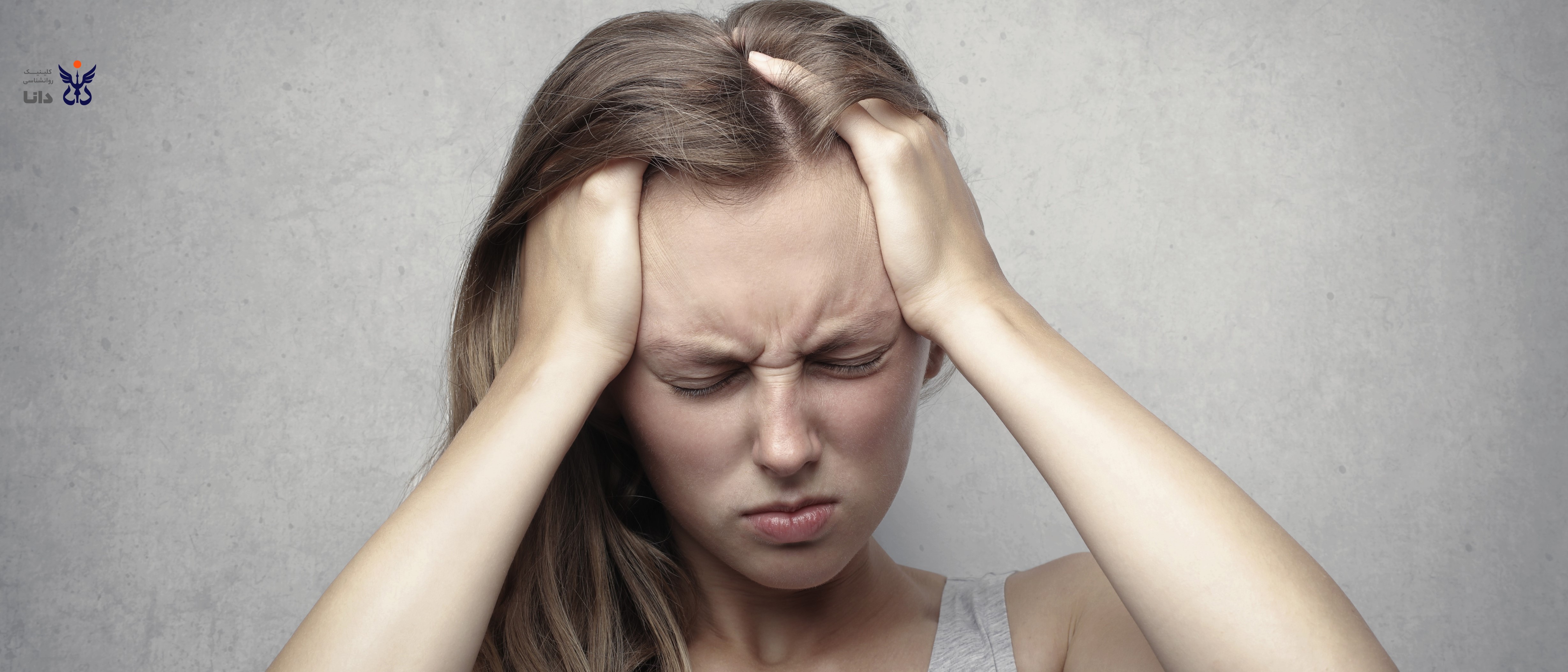 آیا سردرد خطرناک است؟
