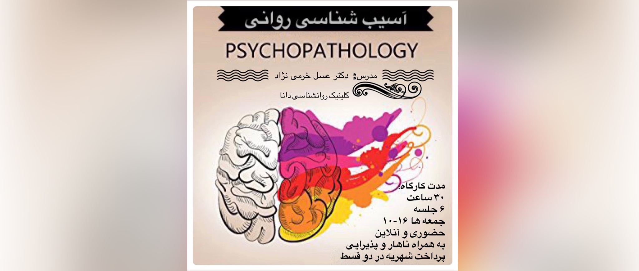 آسیب شناسی روانی، ویژه‌ی متخصصان و دانشجویان روانشناسی و مشاوره
